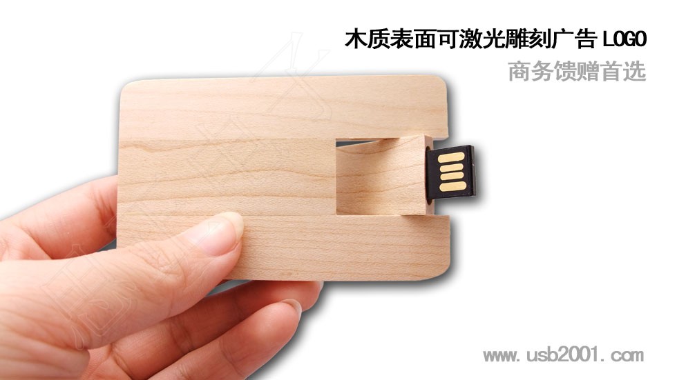 卡片式天然木质U盘-ZM003