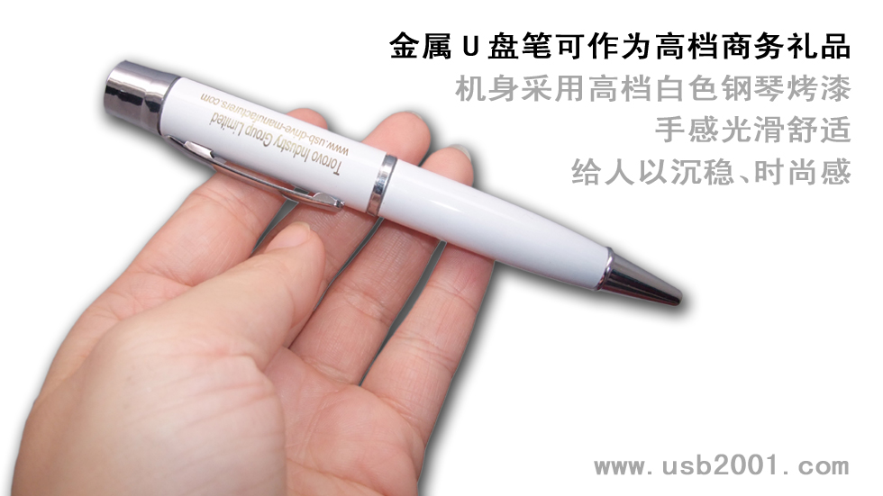 白色金属U盘笔-B006