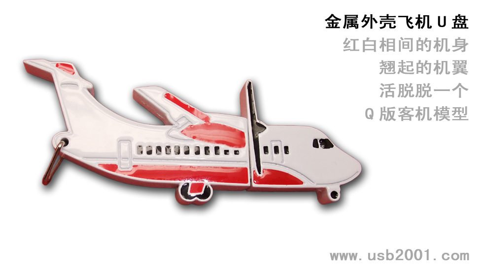 金属材质飞机U盘-QJS010