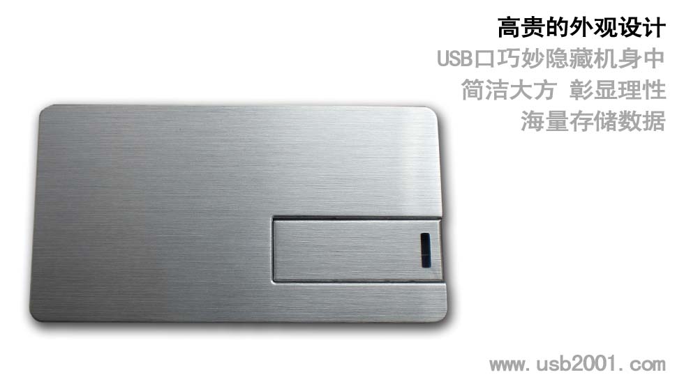 最新翻转式金属卡片U盘-KP022