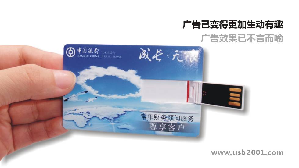 中国银行定制卡片U盘